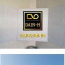 다인하이텍