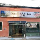 청운숯불갈비 이미지