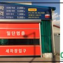 하나로세차장 이미지