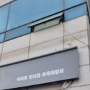 효목화랑로점 정기점검 이미지