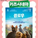 키즈시네마 6월 이미지