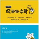 초등수학지도사1급 이미지