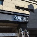 르비앙헤어 이미지