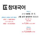 창대국어학원