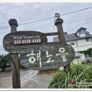 해노을2 | 태안 펜션 추천 해노을펜션 수영장 있는 내돈내산 안면도 펜션