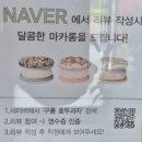 구룡호두과자 | 천안 구룡호두과자&카페 방문후기"임영웅 룸"