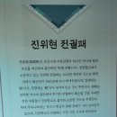진위초등학교 | 진위초등학교와 진위향교