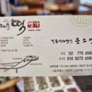 명가떡 이미지
