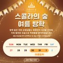 스콜라수학학원 - 양천구 목동서로 301-5 | 스콜라수학학원