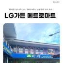 라엘영어학원 | [세부 두달살기] LG가든워크 메트로마트 쇼핑 리스트 가격, 카페 후기