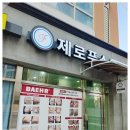 금령로106번길 | 용인 발바닥 각질제거 제로푸스, 거칠거칠한 발 뒤꿈치 고민 해결한 후기