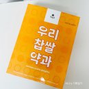 꾸덕쫀득한 약과추천, 선물용으로 좋은 오가다 우리찹쌀약과
