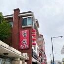 명신반점 이미지