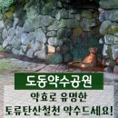 약수공원 이미지