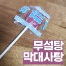 졸리팝 무설탕 유아 막대사탕 딸기맛 후기