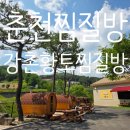 강촌황토찜질방 이미지