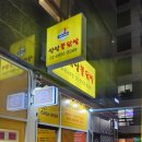 얌얌닭발 이미지