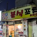 요리조리분식.포차 | [흑석/중대] 흑리단길 간단한 안주 포차 "요리조리 분식 포차"