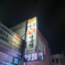 다복찜 전문점 | 장흥맛집 로컬이 추천하는 아귀불고기 '다복 찜 전문점'후기