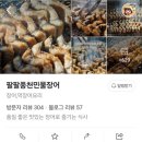 팔팔풍천장어