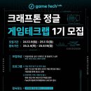 대한랩테크 | [후기] 크래프톤 정글 게임 테크랩 입학시험 후기
