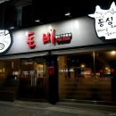 돈비영원