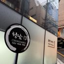 프라이빗청담