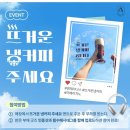 엔제리너스 신제품 뜨거운 냉커피 아메리치노 크러쉬 브리즈