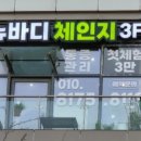 뉴바디체인지