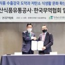 한국저탄소식생활협회