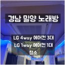 모델노래방 | 경남 밀양 노래방 에어컨 청소, 특유의 찌든 냄새와 곰팡이 완벽 제거 후기!