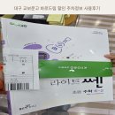 대구 교보문고 바로드림 할인 주차정보 사용후기