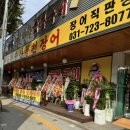 동진수산 풍천장어
