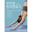 다이어트 건강요가 이미지