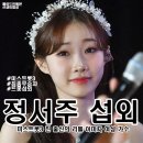 샛별비디오 | [여성가수 섭외] 트로트가수 정서주 섭외 가수섭외 축가 섭외 행사섭외 연말행사 기업행사 지역축제...