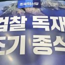 조국혁신당, &#39;보수 심장&#39; TK서 비례투표 지지율 20% 기염. 검찰독재 조기 종식 가자! 이미지