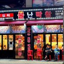 불난막창 이미지