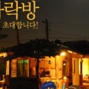 다락방 민박 이미지