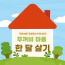 사구경로당 | [곡성에서 한 달살기 ] 두꺼비 마을 2편