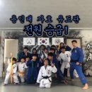 용인대 대전유도관 이미지