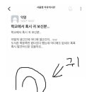 학교에서 혹시 귀 보신분.. 이미지