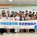 아이돌보미 신규양성교육 이미지