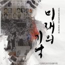 시흥시립전통예술단 신춘음악회 "미래의 기억"(2023.03.24(금),시흥시청 늠내홀) 이미지