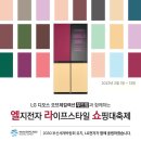 엘지전자 쇼핑 이미지