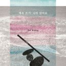 계속 쓰기 (대니 샤피로) 이미지