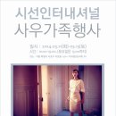 시선인터내셔널잇미샤 이미지