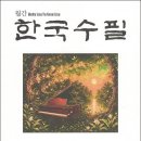 한국수필 2026년 07월호(통권 377호) 이미지