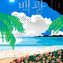 백광 - 서산시 구진로 47 | 백광