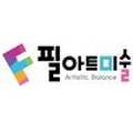 베를린음악필아트미술학원