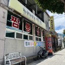 명가짬뽕전문점 이미지